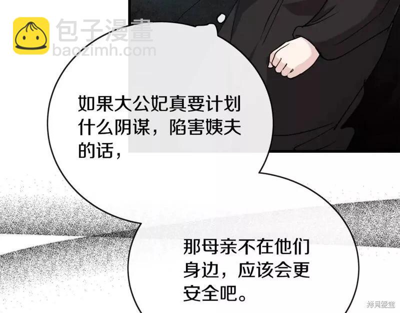 《恶女的二次人生》第145话 第47页
