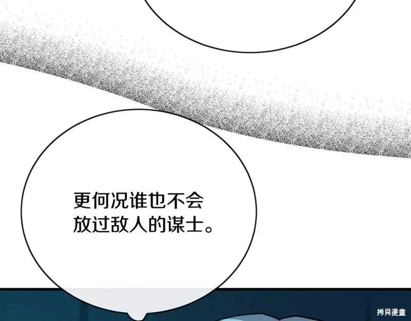 《恶女的二次人生》第145话 第48页