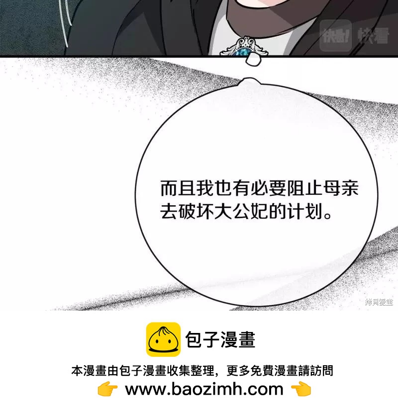 《恶女的二次人生》第145话 第50页