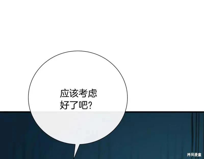 《恶女的二次人生》第145话 第9页