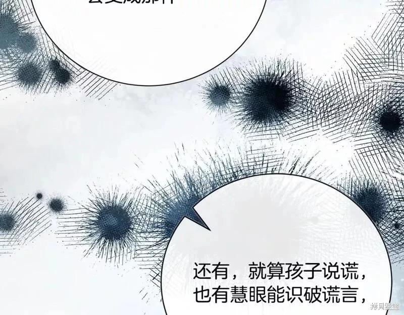 《恶女的二次人生》第146话 第10页