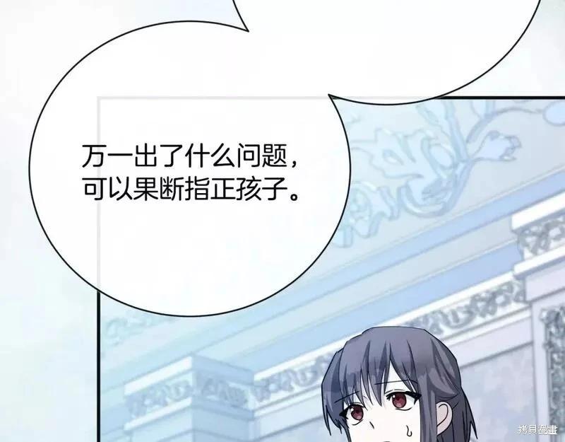 《恶女的二次人生》第146话 第11页