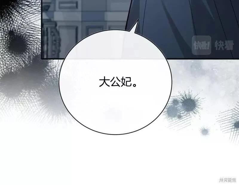 《恶女的二次人生》第146话 第13页