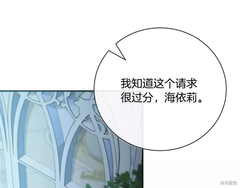 《恶女的二次人生》第146话 第14页