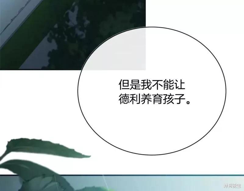 《恶女的二次人生》第146话 第16页