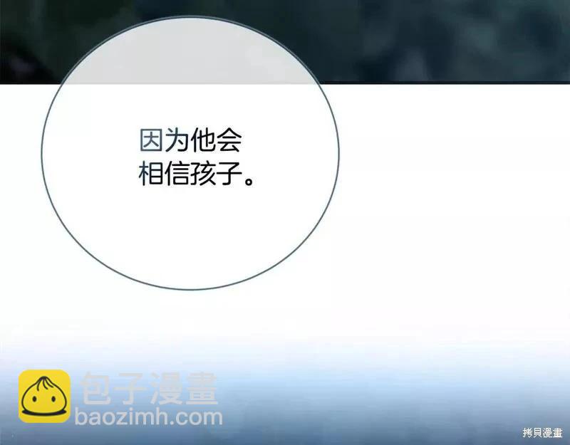 《恶女的二次人生》第146话 第18页