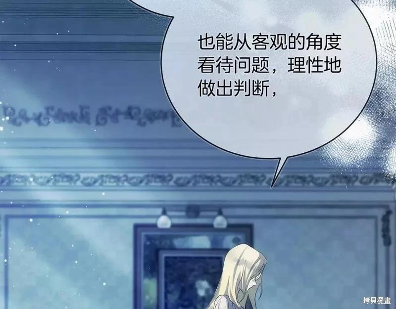 《恶女的二次人生》第146话 第20页