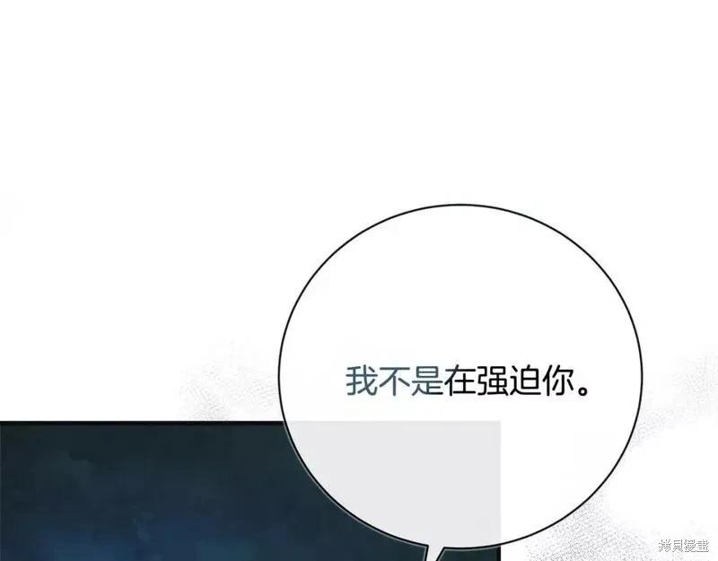 《恶女的二次人生》第146话 第23页