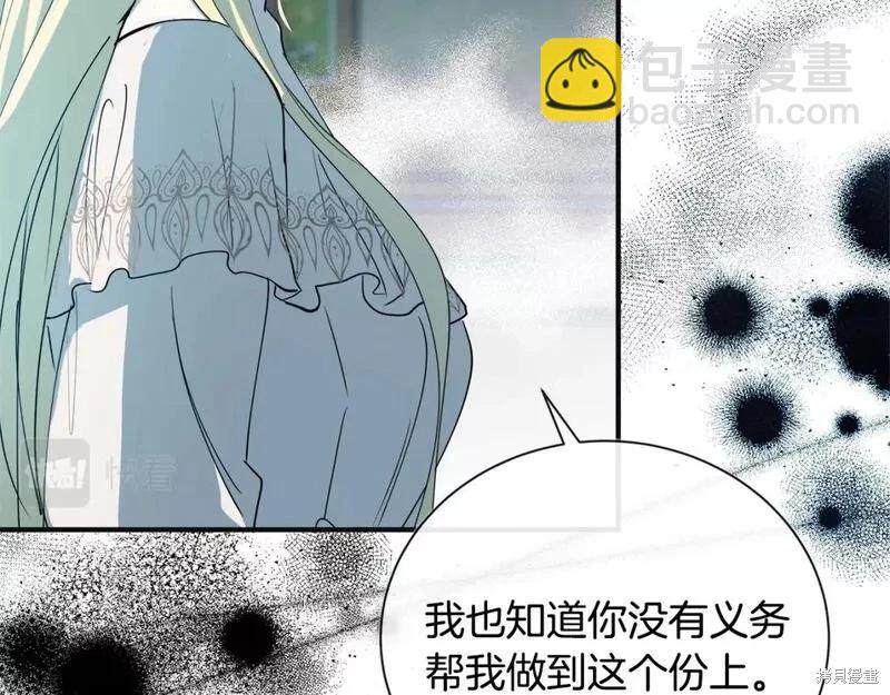《恶女的二次人生》第146话 第25页