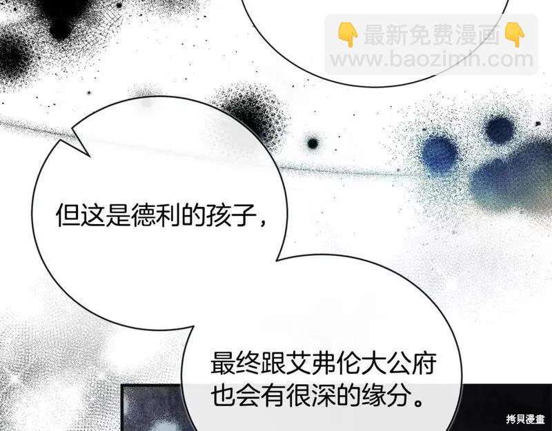 《恶女的二次人生》第146话 第26页