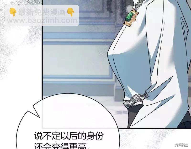 《恶女的二次人生》第146话 第28页