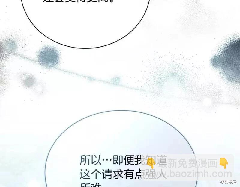 《恶女的二次人生》第146话 第29页