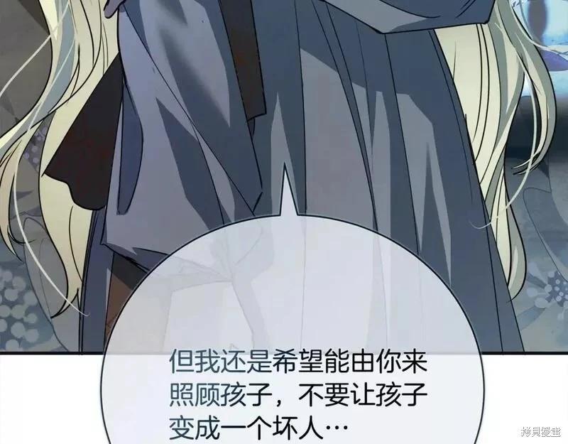 《恶女的二次人生》第146话 第32页