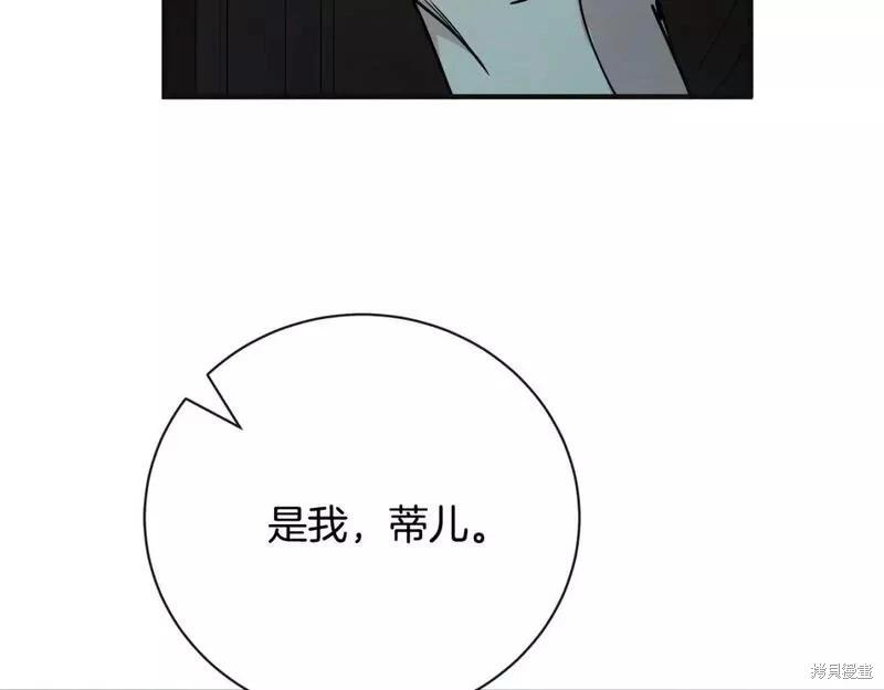 《恶女的二次人生》第146话 第36页