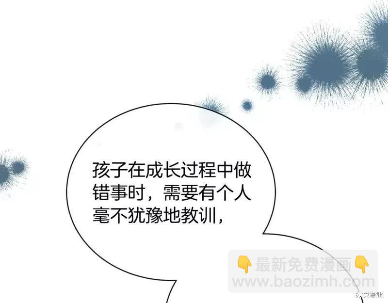 《恶女的二次人生》第146话 第4页