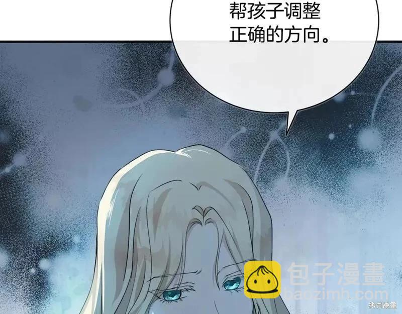 《恶女的二次人生》第146话 第5页