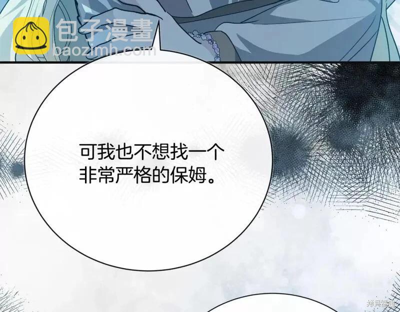 《恶女的二次人生》第146话 第7页