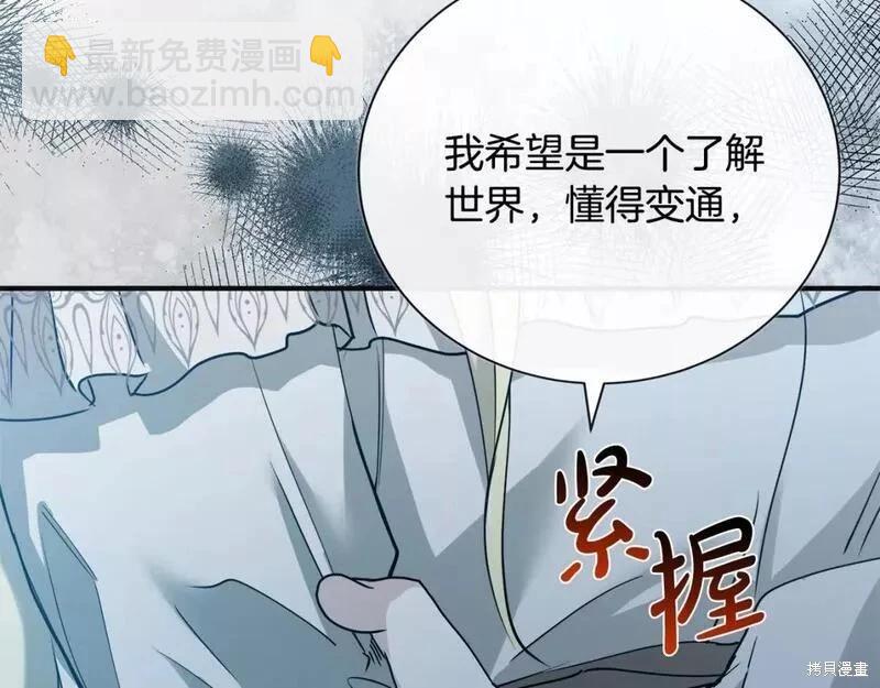 《恶女的二次人生》第146话 第8页