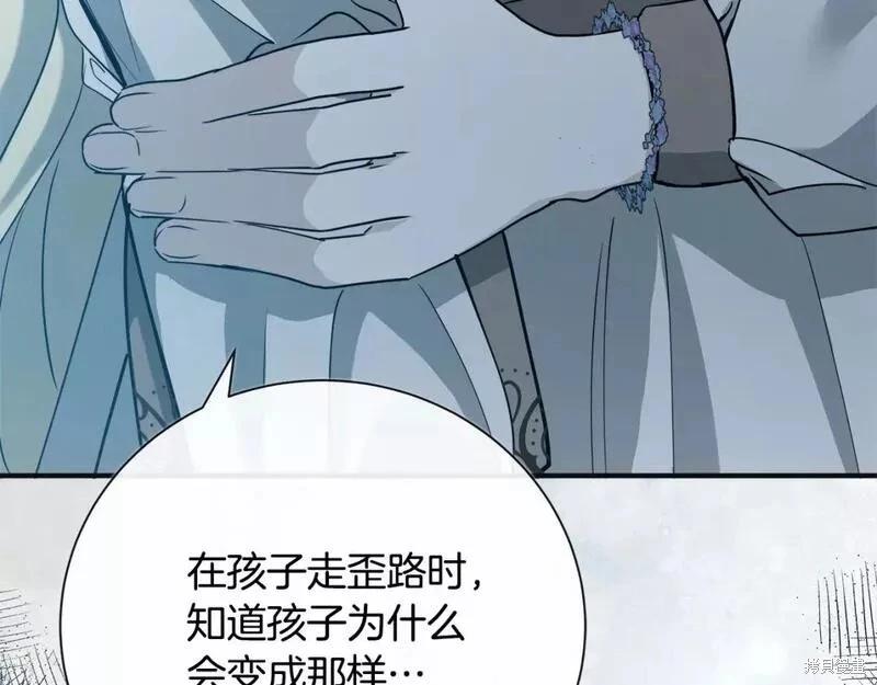 《恶女的二次人生》第146话 第9页