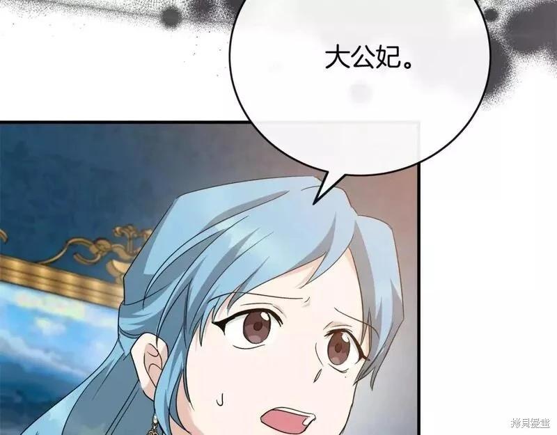 《恶女的二次人生》第143话 第11页
