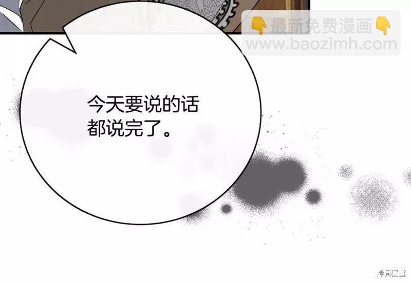 《恶女的二次人生》第143话 第13页