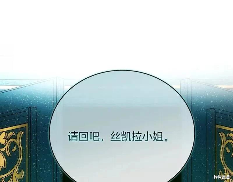 《恶女的二次人生》第143话 第14页