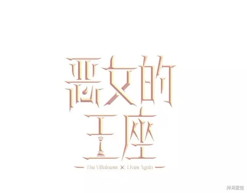 《恶女的二次人生》第143话 第19页