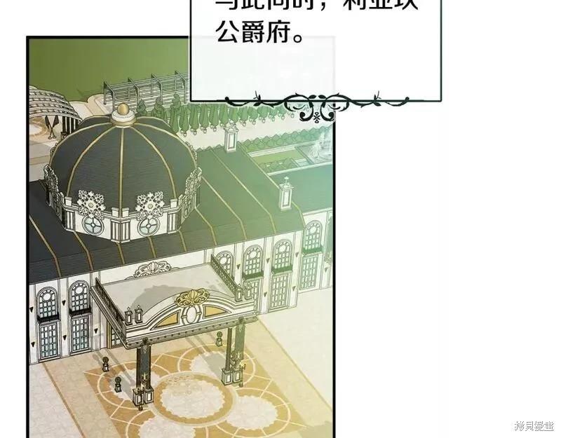 《恶女的二次人生》第143话 第22页