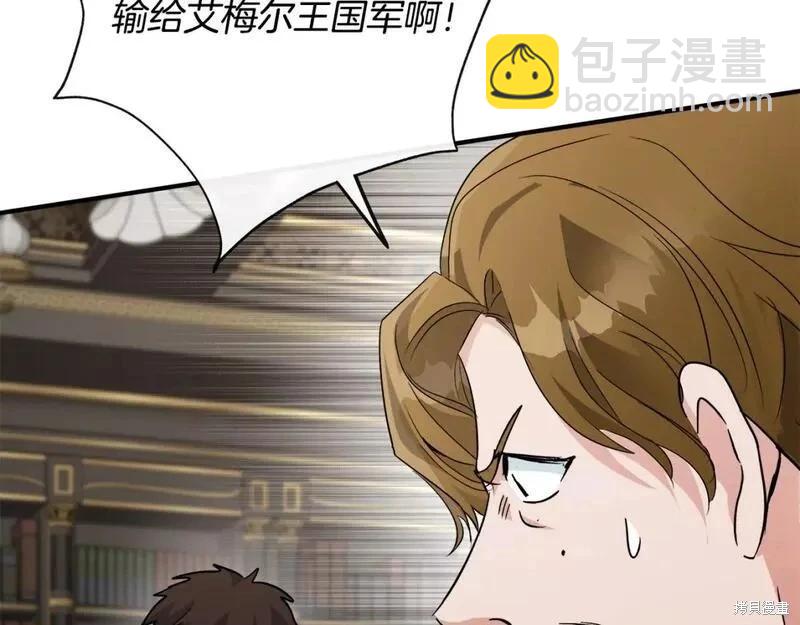 《恶女的二次人生》第143话 第27页