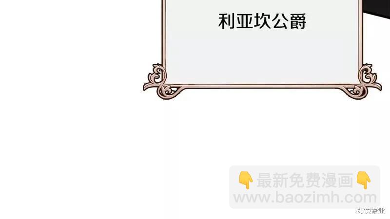 《恶女的二次人生》第143话 第29页
