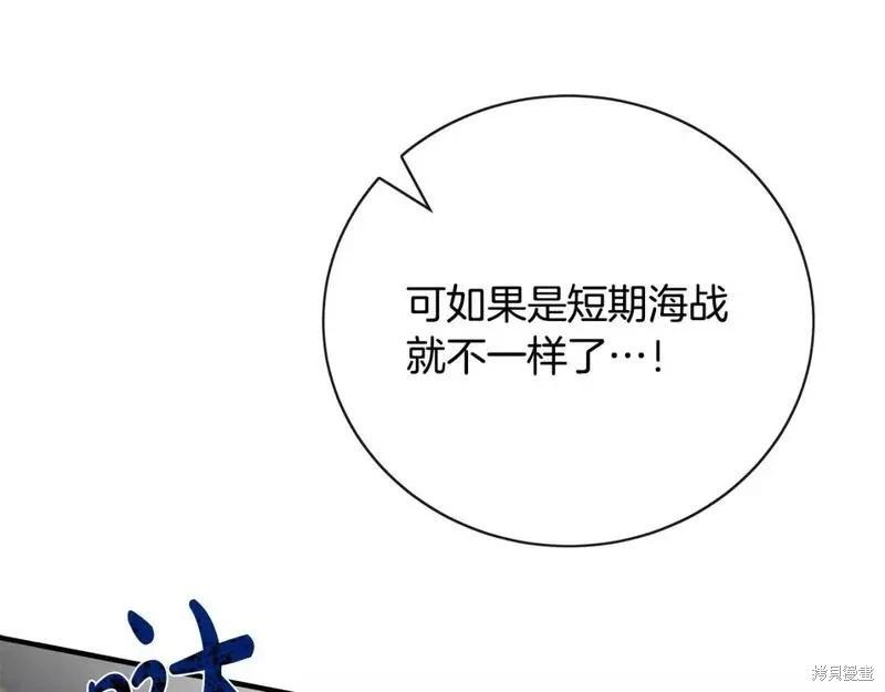 《恶女的二次人生》第143话 第30页