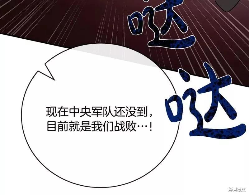 《恶女的二次人生》第143话 第32页