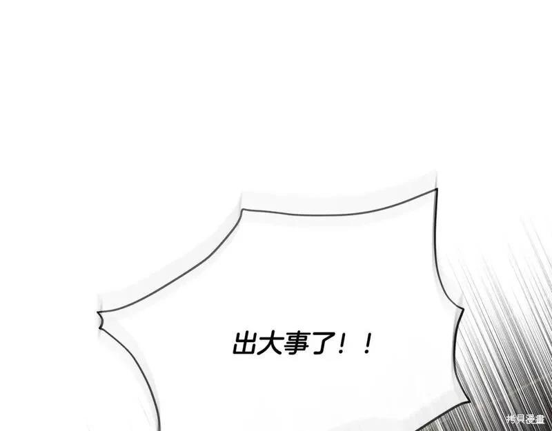 《恶女的二次人生》第143话 第33页