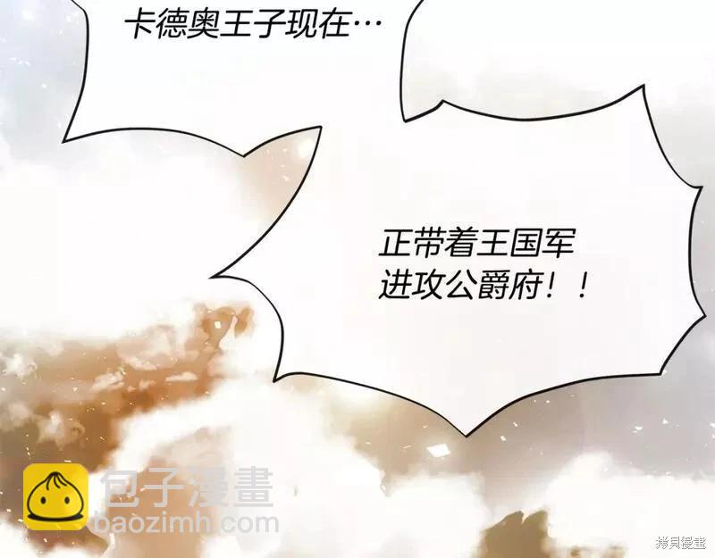 《恶女的二次人生》第143话 第37页