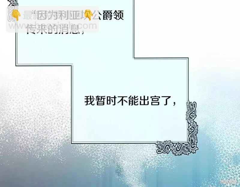 《恶女的二次人生》第143话 第47页