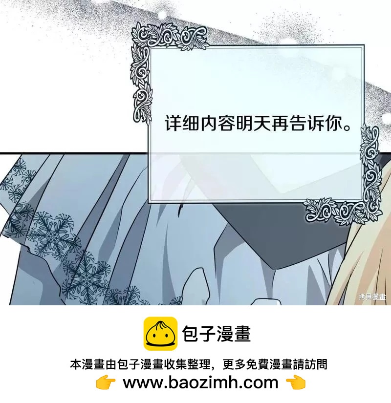 《恶女的二次人生》第143话 第50页