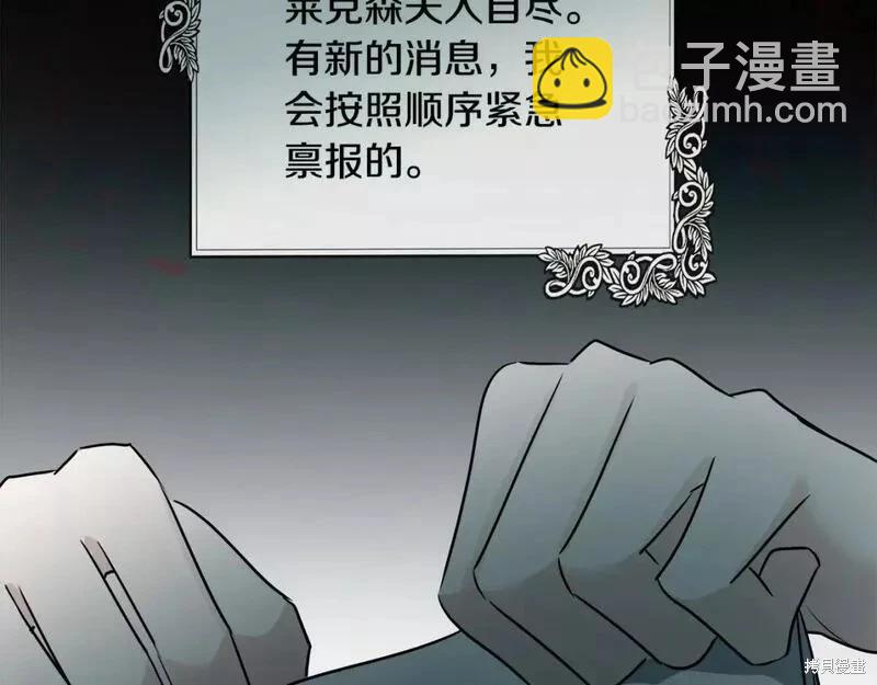 《恶女的二次人生》第143话 第5页