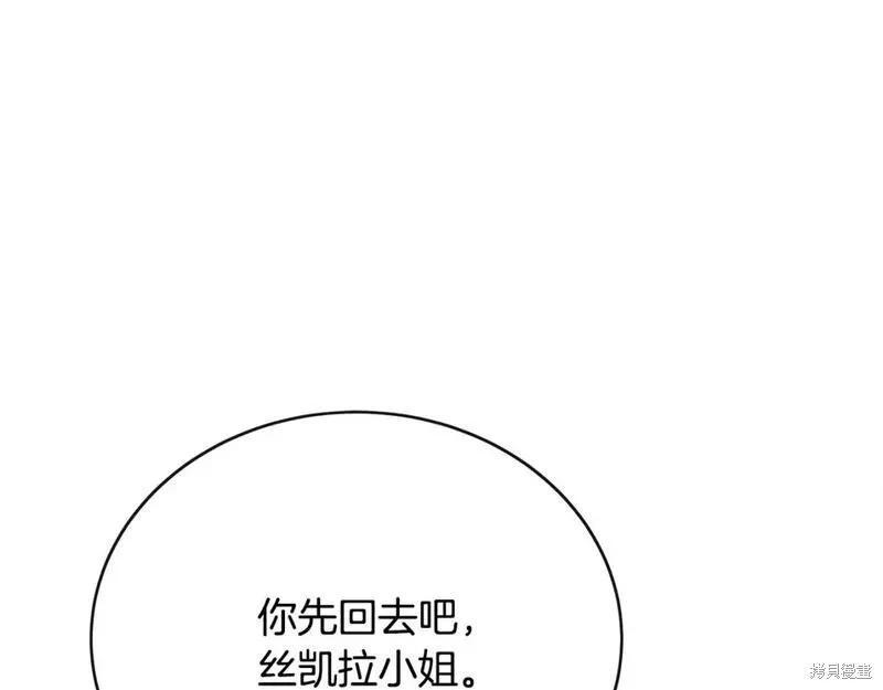 《恶女的二次人生》第143话 第7页