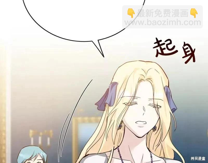 《恶女的二次人生》第143话 第8页