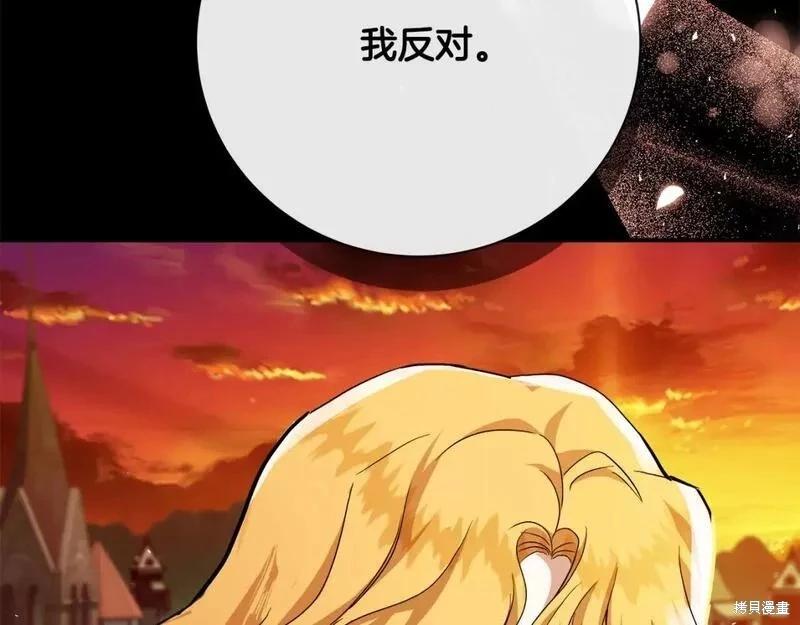《恶女的二次人生》第148话 第12页