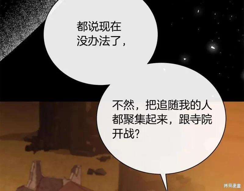 《恶女的二次人生》第148话 第28页