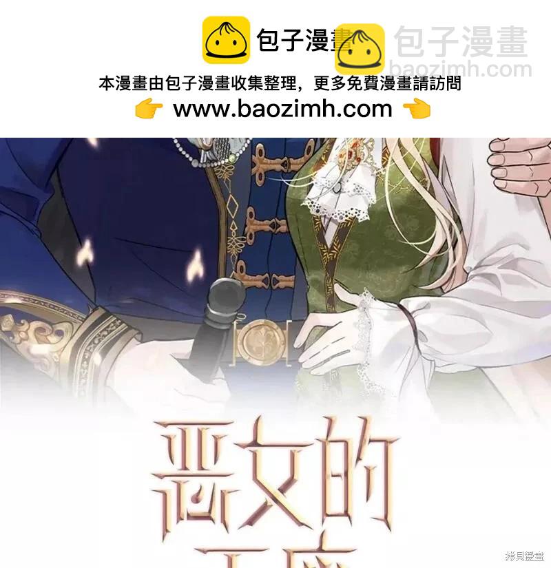 《恶女的二次人生》第148话 第2页