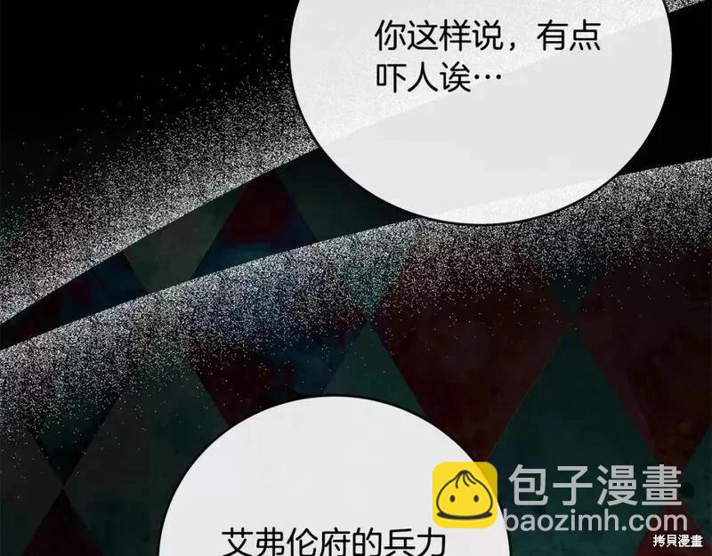 《恶女的二次人生》第148话 第34页