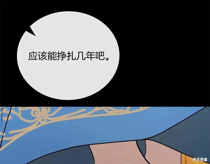 《恶女的二次人生》第148话 第37页