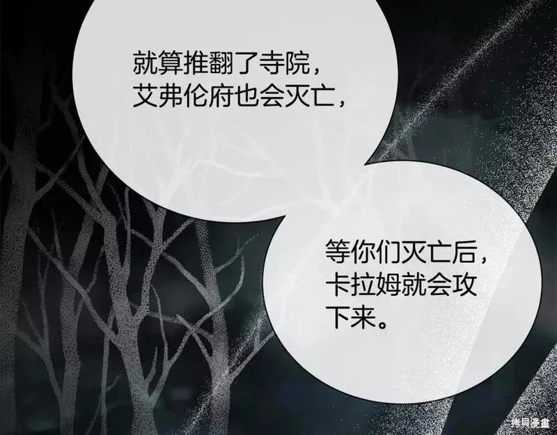 《恶女的二次人生》第148话 第39页