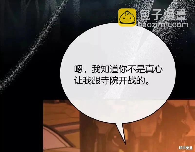 《恶女的二次人生》第148话 第40页