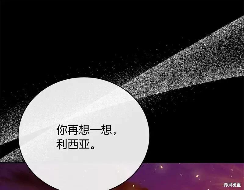 《恶女的二次人生》第148话 第43页
