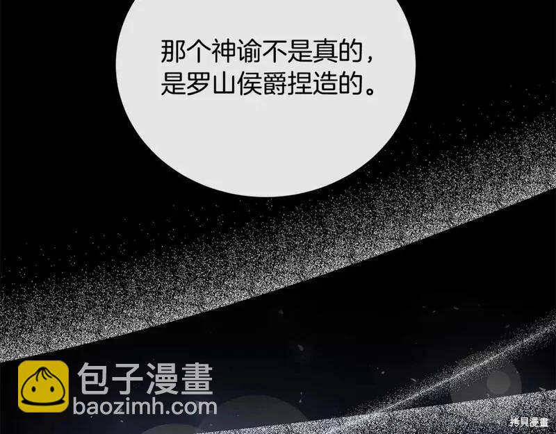 《恶女的二次人生》第148话 第46页