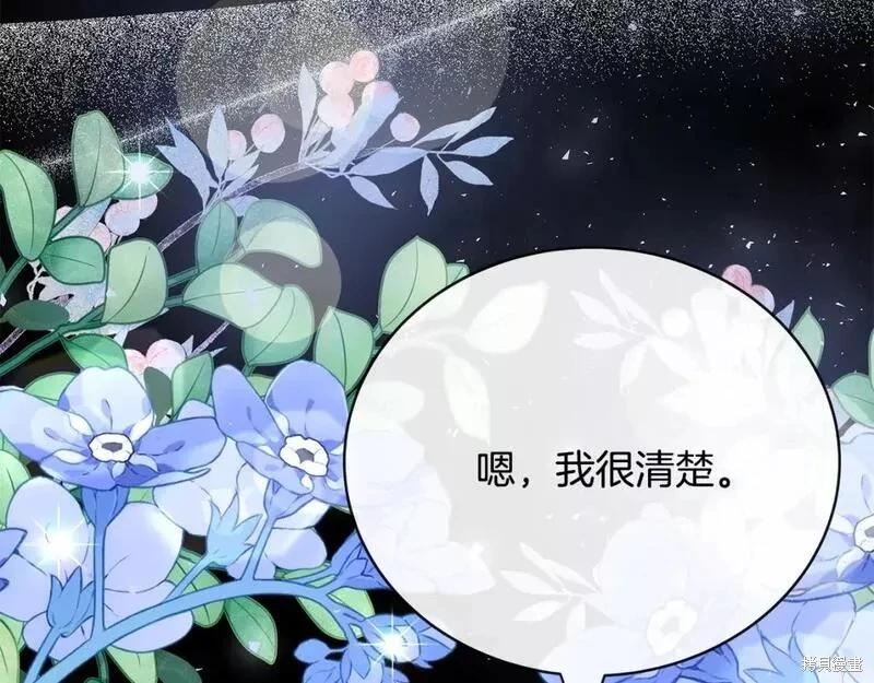 《恶女的二次人生》第148话 第47页
