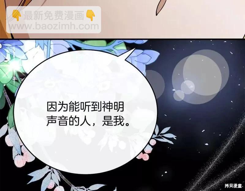 《恶女的二次人生》第148话 第49页
